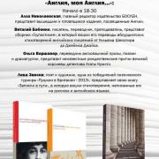 Афиша в ЦДЛ - вечер, посвященный английской литературе. 2014 год