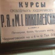 Розалия Яковлевна и Матвей Иосифович Николаевские преподавали курс Фортепиано